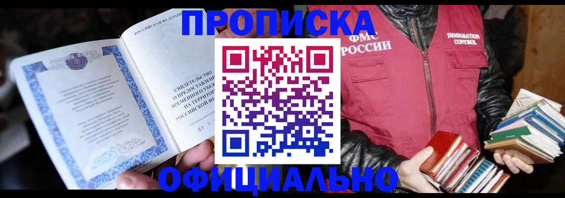 прописка штамп в Тавде