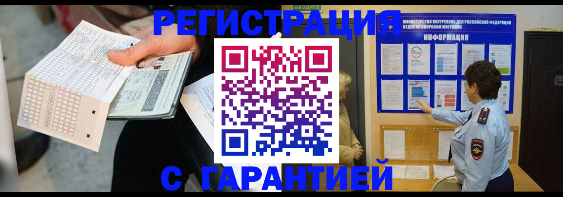 временная прописка в Тавде